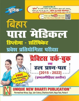 12th Level Bihar Para Medical Practice Work Book & Hal Parashan-Patra (2015-2022)(Paperback, Hindi, Unique Experts)