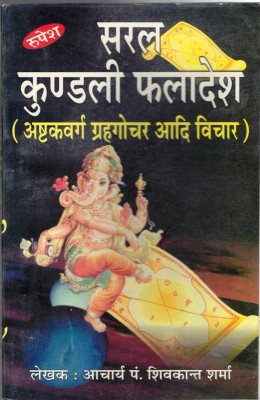 Saral Kundali Faladesh Book By Rupesh Thakur Prasad Prakashan (Book Size - 22*14 Cm)(Paperback, Hindi, Acharya Pdt. Shivkant Sharma)