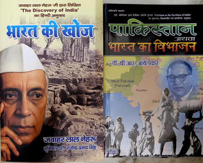 Bharat Ki Khoj + Pakistan Athva Bharat Ka Vibhajan ( Combo Of 2 Books )(Paperback, Hindi, JAWAHAR LAL NEHRU, DR. B.R. AMBEDKAR)