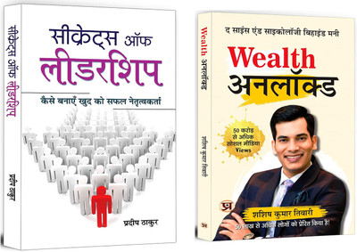Secrets Of Leadership + Wealth Unlocked The Science And Psychology Behind Money | Strategies & Tactics For Effective Leadership | Money Mindset | Wealth Building (Set Of 2 Books In Hindi)(Paperback, Hindi, Pradeep Thakur, Shashish Kumar Tiwari)