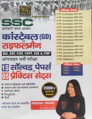 SSC Constable (G.D.) And Riflemen New Edition 2023-24 With All Exams Complete Study Guide For BSF, CISF, CRPF, SSB, ITBP, Assam Rifles, NIA, SSF Book In Hindi(Paperback, Hindi, S.D. Publication)