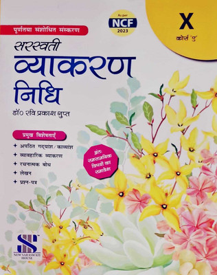 Saraswati Vyakaran Nidhi Book For Class -10 (Course A)(Paperback, Hindi, Dr. Ravi Prakash Gupt)