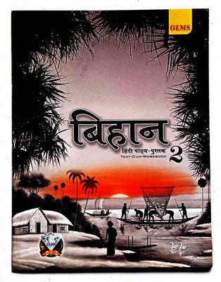 Bihan Hindi Pathya Pustak Text-Cum-Workbook Class- 2 (Old Book)(Paperback, Rima Sahay)