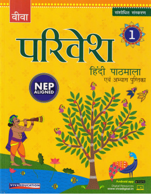 Viva PARIVESH HINDI PATHMALA Class - 1(Paperback, Hindi, Deepmala Bharti Pant)