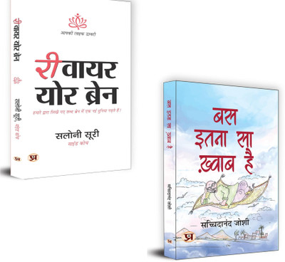 Manifest Dreams And Master Your Mind: A Journey Of Transformation Starts Here! : Rewire Your Brain + Bas Itna Sa Khwab Hai | Self-Help In Hindi | Rewire Your Brain Hindi | Dream Motivation Book | Bas Itna Sa Khwab Hai Book | Hindi Inspirational Combo | Neuroplasticity Book Hindi | Personal Developme