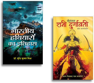 Bharatiya Hathiyaron Ka इतिहास + Veerangna Rani Durgavati | Bharat Ke Hathiyar | India War Tools | Rani Durgavati Biography | Indian Warrior Queens | Veerangna Hindi Books (Set Of 2 Books In Hindi)(Paperback, Hindi, Dr. Surendra Kumar Mishra, Arun Diwaker Nath Bajpai) Bharatiya Hathiyaron Ka इतिहास + Veerangna Rani Durgavati | Bharat Ke Hathiyar | India War Tools | Rani Durgavati Biography | Indian Warrior Queens | Veerangna Hindi Books (Set Of 2 Books In Hindi)(Paperback, Hindi, Dr. Surendra Kumar Mishra, Arun Diwaker Nath Bajpai)