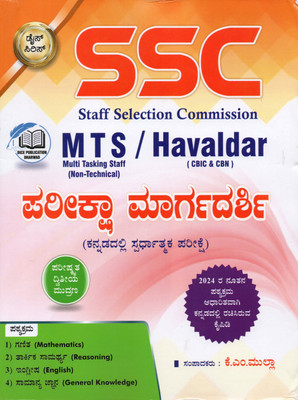 SSC MTS / Havaldar Pariksha Margadarshi |2nd Edition, Revised|As Per New Syllabus 2024|(Paperback, K.M Mulla)