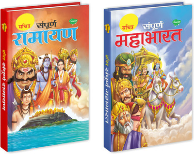 Illustrated Ramayana & Mahabharata Story Books For Children In Hindi ( Set Of 2 Books )(Hardcover, Hindi, Sawan)