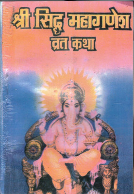 Shree Sidh Maha Ganesh Vrat Katha (Set Of 11 Books)(Paperback, Hindi, Generic)
