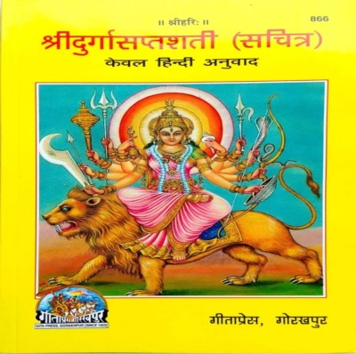 Geeta Press Shri Durga Saptashati Book(Paperback, Hindi, Geeta press)