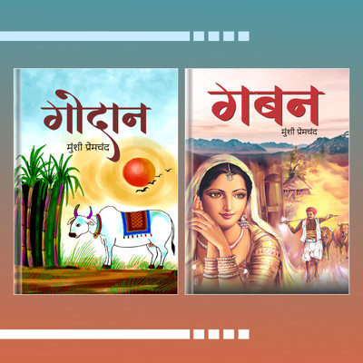 Godan & Gaban Set Of 2(Paperback, Hindi, Munshi Premchand Ji)