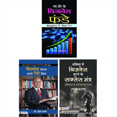Secrets Of Becoming A Successful Entrepreneur (Naye Daur Ke Business Funde + Bhavishya Mein Business Karne Ke Success Mantra + Business Karna Apane Paise Bina)(Paperback, Hindi, N Raghuraman; Ram Charan; Dr. Suresh Haware)