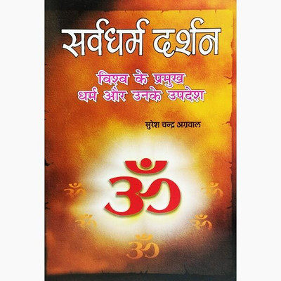 New Sarvdharm Darshan Paper Back Book In Hindi(Paper Book, Hindi, BOOKS)
