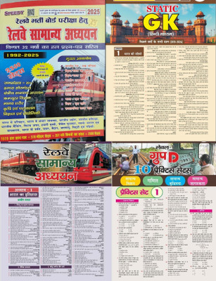 Speedy Railway Samanya Adhyayan 2025 Edition Book With Target Railway GS Railway Group D Practice And Static Gk News(Paperback, Hindi, Suchit Kumar)