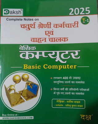 Daksh 4th Grade Avam Vahan Chalak Basic Computer Edition 2025(DAKSH PUBLICATION, Hindi, DAKSH PUBLICATION)