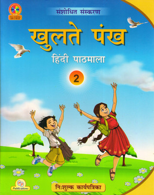 Khulte Pankh Hindi Pathmala - 2(Paperback, Hindi, Kusumlata Agarwal)
