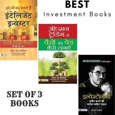 Best Investment Books : Aap Bhi Ban Sakte Hain Intelligent Investor + Option Trading Se Paison Ka Ped Kaise Lagayen + INVESTONOMY Ameer Banane Ki Stock Market Guide (SET OF 3 BOOKS)(Paperback, Hindi, Mahesh Chandra Kaushik, Pranjal Kamra)