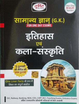 Drishti One Day Magic Series Samanya Gyan Itihas & Kala Sanskriti 2023 Edition(Paperback, Hindi, Drishti The Vision)