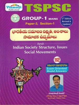 TSPSC Group I Mains Paper III Section I Indian Society, Structure, Issues And Social Movements [ TELUGU MEDIUM ](Paperback, Telugu, Nuthakanti Venkat)