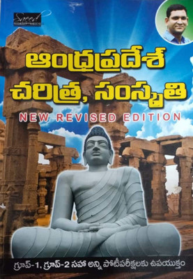 Andhra Pradesh History, Culture By Saeed Sir [telugu Medium] 2022 Edition(Paperback, Telugu, SAEED SIR)