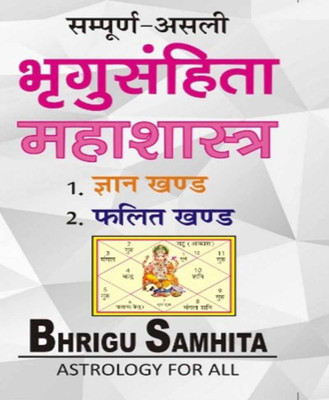 Bhrgu Sanhita Hard Cover Edition (Randhir Publication)(PAPERACK, Hindi, NIRYOGI PRAKASHAN)
