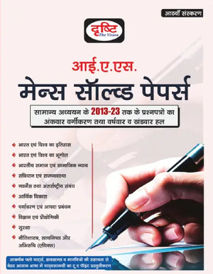 DRISHTI IAS Mains Solved Paper 8th Edition | IAS Prashnapatra |(Paperback, Hindi, Team Drishti)