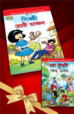 Chacha Chaudhary, Pinki Comics In Bengali |Set Of 2 Comics|Latest Artwork By Diamond Toons(Paperback, Bengali, Pran Kumar Sharma)