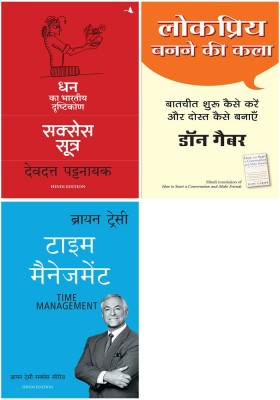 Success Sutra: Dhan Ka Bhartiya Drashtikon +Lokpriya Banane Ki Kala+Time Management(Paperback, Hindi, Multiple Authors)