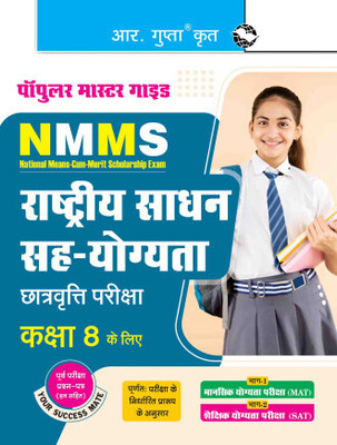 NMMS Exam Guide For (8th) Class VIII (Hindi, Paperback, RPH Editorial Board)(Paperback, Hindi, RPH Editorial Board)