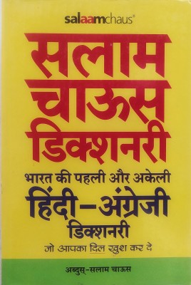 Hindi Dictionary(Paperback, Hindi, Abdus salaam chaus)