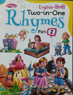 MCP- Two In One Rhymes (Hindi-English) Book For All Children, Kids | Nursery English-Hindi Two-In-One Rhymes Part-(2) Early Learning Book For Kids, Etc.,(Paperback, Kamal Book)