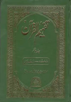 Tafheemul Qur'an-5 In Urdu(Hardcover, Urdu, Maulana Sayyid Abul A'la Maududi)