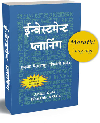 Investment Planning Marathi(Paperback, Marathi, Ankit Gala & Khushboo Gala)
