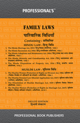 PROFESSIONAL's Family Laws Including Hindu And Muslim Laws - Diglot Edition(Paperback, Hindi, Professional Ed team)
