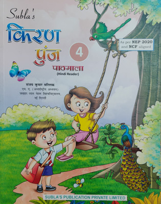 Sublas Kiran Punj Pathmala Bhag 4(Paperback, Hindi, Sanjay Kumar Malik)