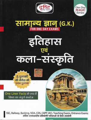 One Day Magic Series Samanya Gyan Ithiaas Evam Kala Sanskriti(Paperback, Hindi, DRISHTI)