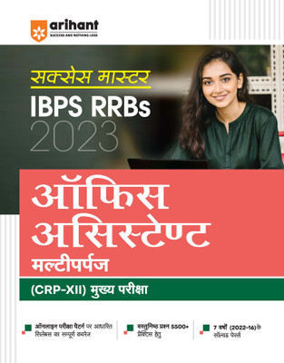 Success Master IBPS RRBs 2023 Officers Assistant Multipurpose (CRP-XII) Mukhye Pariksha(Paperback, Hindi, ARIHANT EXPERTS)