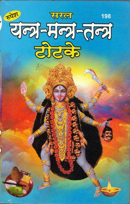 Yantra Mantra Tantra Totake(Paperback, Hindi, Pramod kumar Shastri)