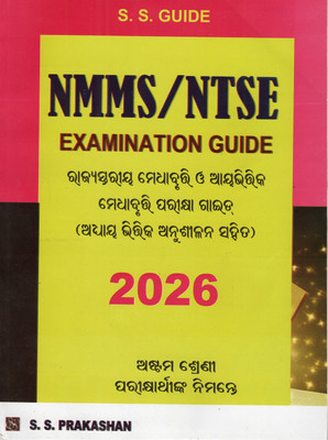 SS Guide NMMS And NTSE Exam Guide 2026 For Class 8 Students | Comprehensive Study Material With Solved Papers, Model Questions & Practice Sets | SS Prakashan(Paperback, Odia, SS PRAKASHANA GROUP OF WRITER)
