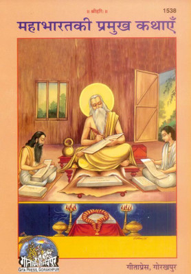 Mahabharat Ki Pramukh Kathayen (Hindi)(Paperback, Hindi, Gita Press Gorakhpur)