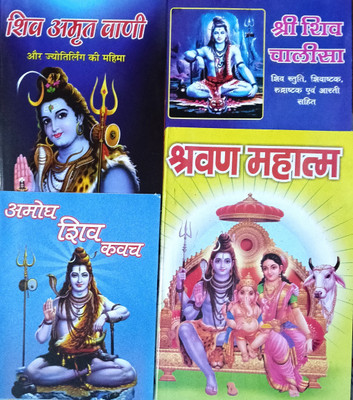 Shree Shiv Amritwani, Shree Shiv Amogh Kavach, Shravan Mahataym, 5-Pocket Shree Shiv Chalisa For Reading And Donate(Paperback, Hindi, A.H.Jain)