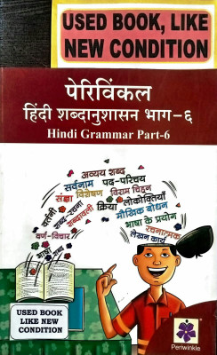 PERIWINKLE HINDI SHABDANUSHASHAN Class-6 (Old Book)(Paperback, Hindi, Praveen Kumar Sharma)