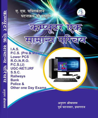 Computer Parichay AS Publication Computer Ek Samanya Parichay Use For