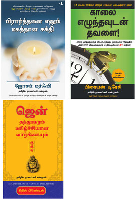 Techniques In Prayer Therapy + Zen And The Art Of Happiness + Eat That Frog(Paperback, Tamil, Dr. Joseph Murphy, Chriss Prentiss, Brian Tracy) Techniques In Prayer Therapy + Zen And The Art Of Happiness + Eat That Frog(Paperback, Tamil, Dr. Joseph Murphy, Chriss Prentiss, Brian Tracy)
