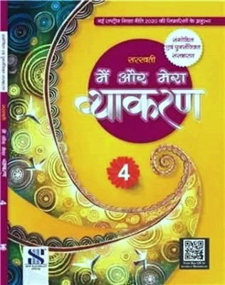 Saraswati Main Or Mera Vyakaran(Paperback, Hindi, Dr. Madhuri)