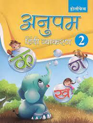 Holy Faith Anupam Class 2(paperpack, holy)