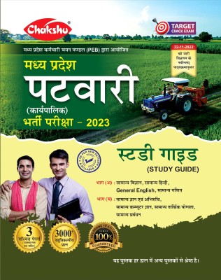 Chakshu MP Patwari (Karyapalik) Bharti Pariksha Exam 2023 Complete Study Guide Book With Solved Papers(Paperback, Hindi, Chakshu Panel Of Experts)