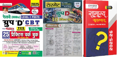 Railway Group D Level 1 Posts Practice Work Book Including Solved Papers 2025 Edition (Hindi Medium) (5253) + Target Railway Group - D 10 Practice Sets + Evidya Samanya Jagrukta(Paperback, Hindi, kiran) Railway Group D Level 1 Posts Practice Work Book Including Solved Papers 2025 Edition (Hindi Medium) (5253) + Target Railway Group - D 10 Practice Sets + Evidya Samanya Jagrukta(Paperback, Hindi, kiran)