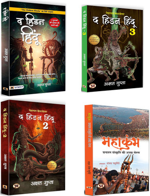 The Hidden Hindu + The Hidden Hindu Book 2 + The Hidden Hindu Book 3 + MAHAKUMBHA: Sanatan Sanskriti Ki Ajasra Chetna | Discover Ancient Culture, Tradition & Wisdom + Mahakumbh Is The Great Festival Of Unity And Humanity (Set Of 4 Books In Hindi)(Paperback, Hindi, Akshat Gupta, Sanjay Chaturvedi) The Hidden Hindu + The Hidden Hindu Book 2 + The Hidden Hindu Book 3 + MAHAKUMBHA: Sanatan Sanskriti Ki Ajasra Chetna | Discover Ancient Culture, Tradition & Wisdom + Mahakumbh Is The Great Festival Of Unity And Humanity (Set Of 4 Books In Hindi)(Paperback, Hindi, Akshat Gupta, Sanjay Chaturvedi)