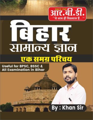 Bihar Samanya Gyan Ek Samagra Parichay(Paperback, khan sir)